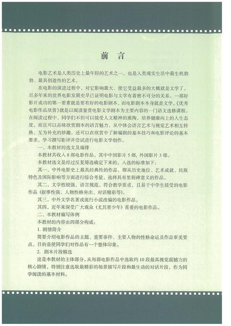 语文版语文高中《优秀电影作品欣赏》电子教材2024高清PDF电子版03