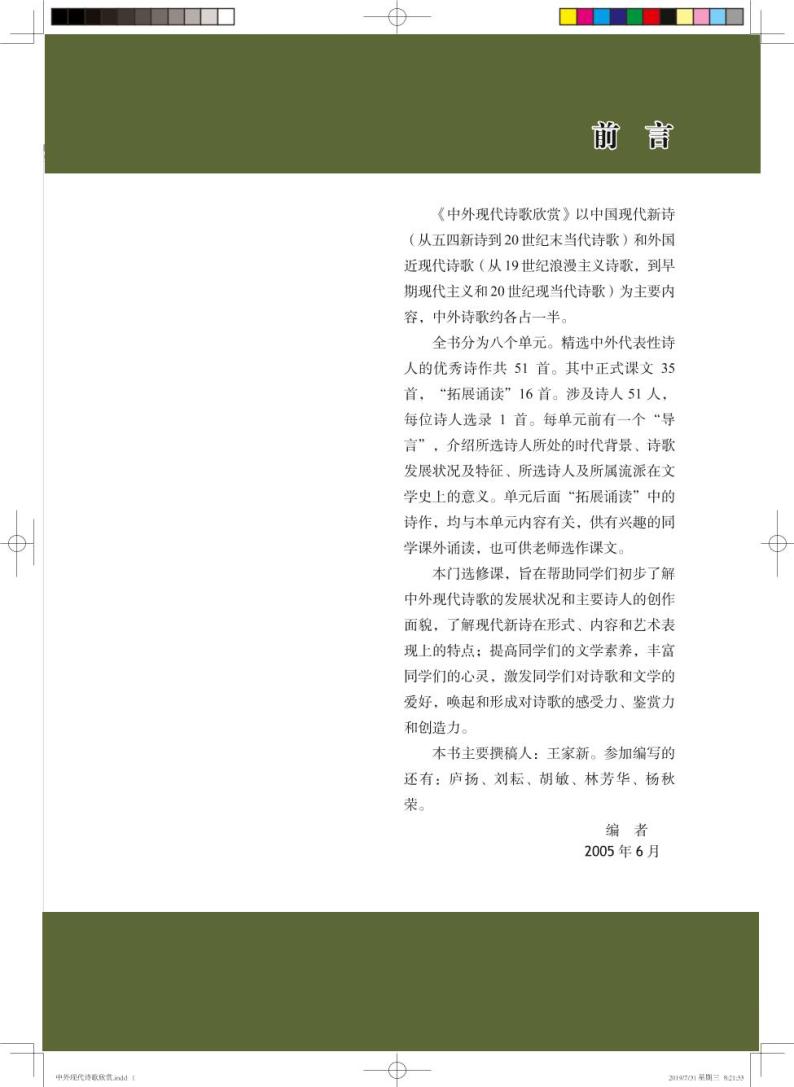 语文版语文高中《中外现代诗歌欣赏》电子教材2024高清PDF电子版02