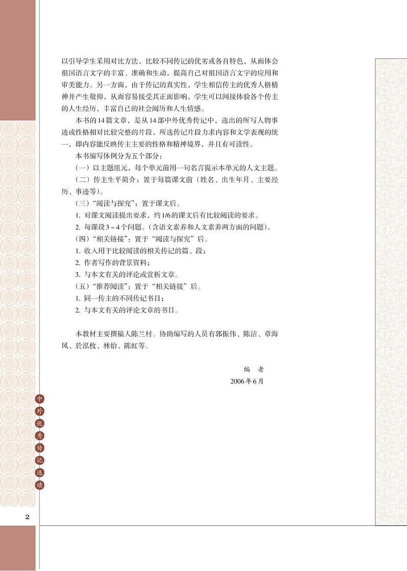 语文版语文高中《中外优秀传记选读》电子教材2024高清PDF电子版03