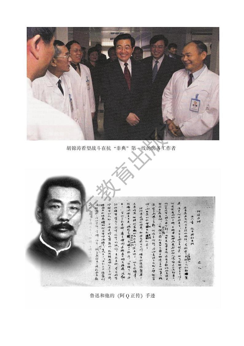 粤教版高中语文必修4电子教材(03年)2024高清PDF电子版02