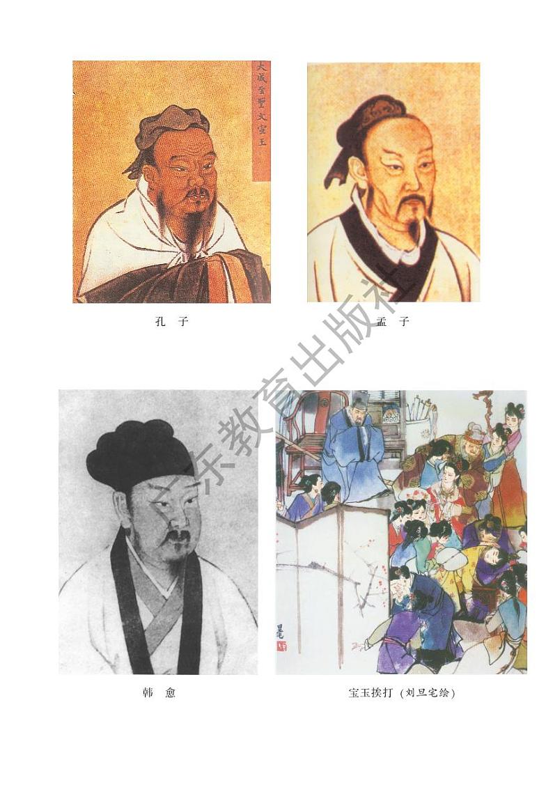 粤教版高中语文必修4电子教材(03年)2024高清PDF电子版03