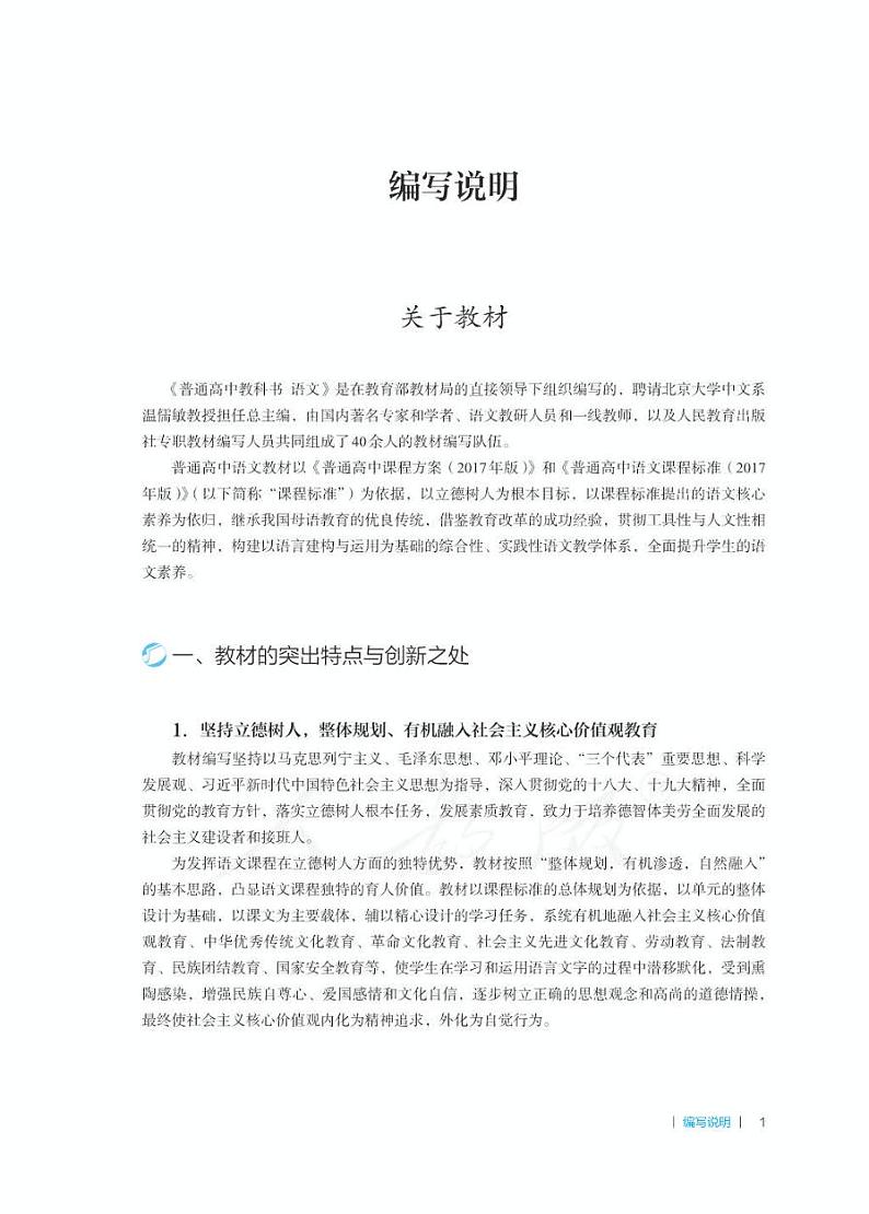 人教版语文高中必修4教师用书(19年)03