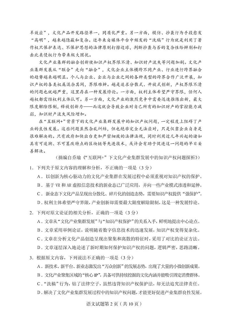 【语文】2020东北三省四市高三二模考试第2页