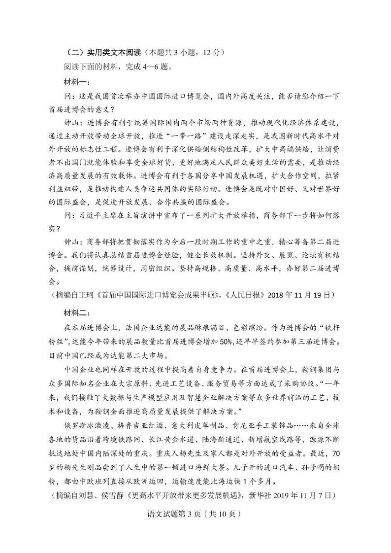【语文】2020东北三省四市高三二模考试第3页