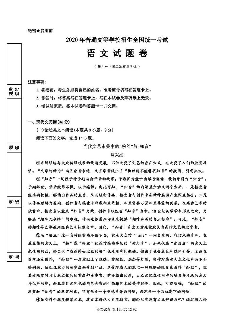 【语文】2020银川一中高三二模(A4) 试卷01