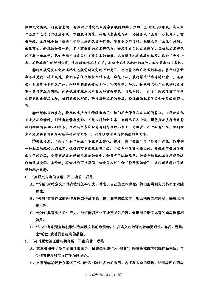 【语文】2020银川一中高三二模(A4) 试卷02