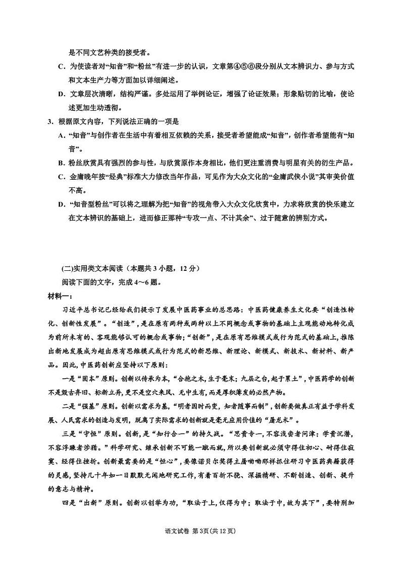 【语文】2020银川一中高三二模(A4) 试卷03