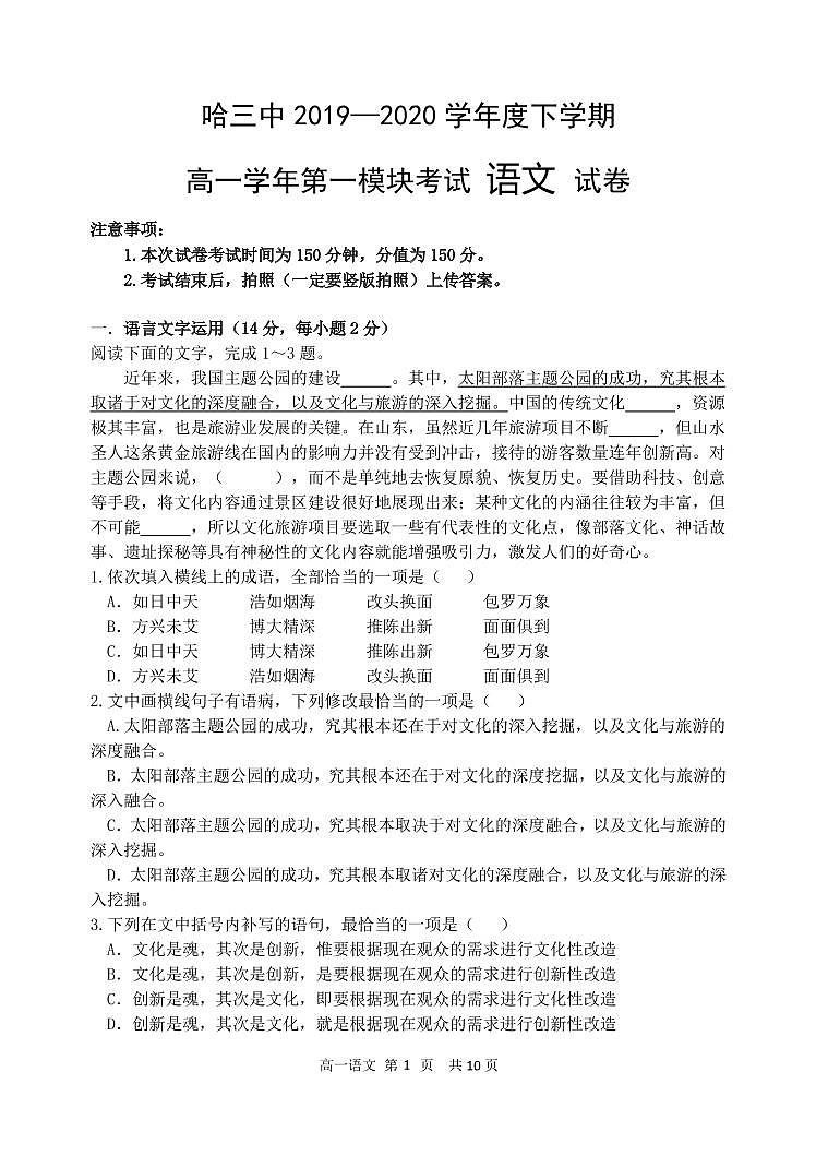 【语文】2020哈三中高一(下)期中试卷01