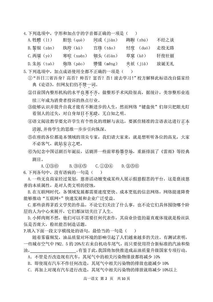 【语文】2020哈三中高一(下)期中试卷02
