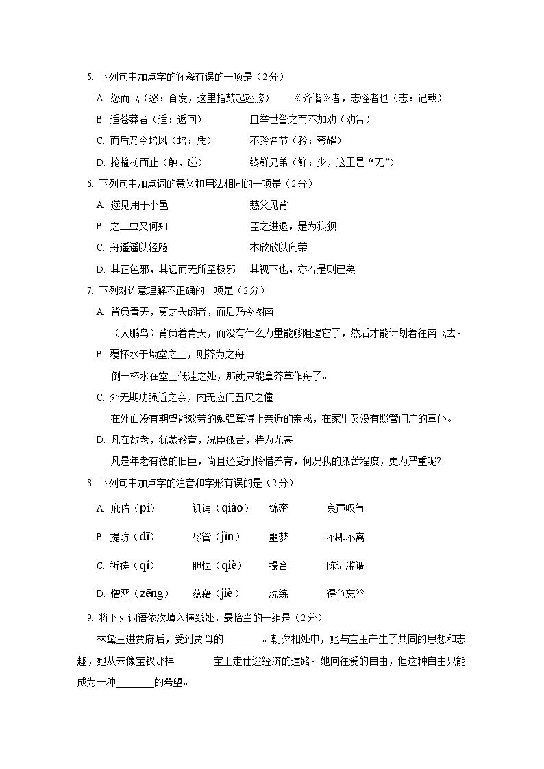 北京101中学2019-2020学年高二上学期期中考试语文试题 Word版含答案02
