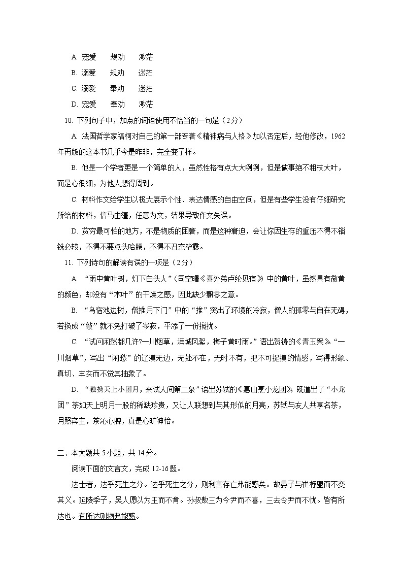 北京101中学2019-2020学年高二上学期期中考试语文试题 Word版含答案03