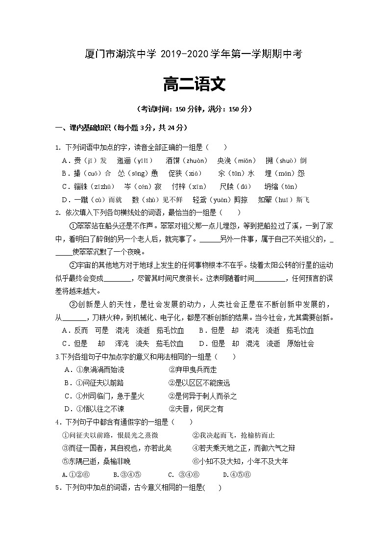 福建省厦门市湖滨中学2019-2020学年高二上学期期中考试语文试题 Word版含答案01