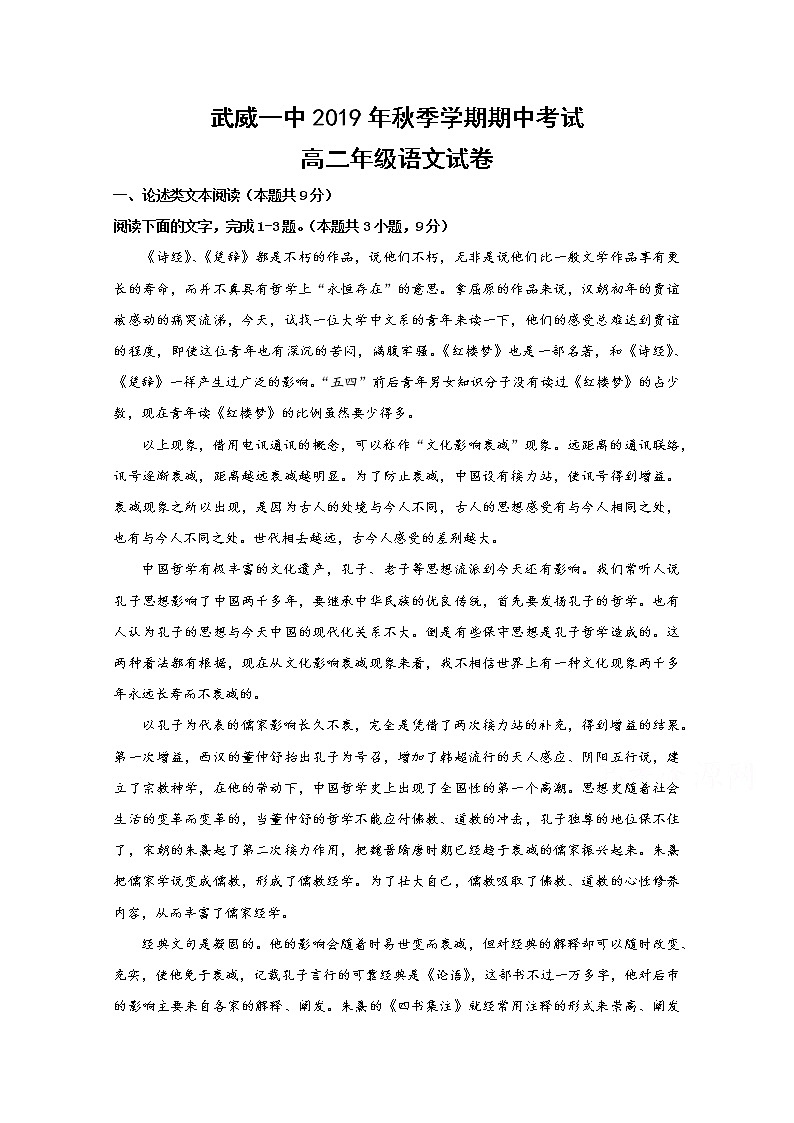 甘肃省武威第一中学2019-2020学年高二上学期期中考试语文试题 Word版含答案01
