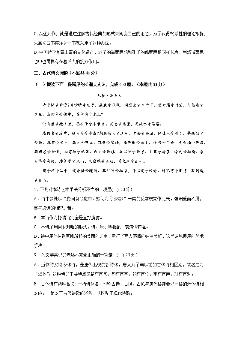 甘肃省武威第一中学2019-2020学年高二上学期期中考试语文试题 Word版含答案03