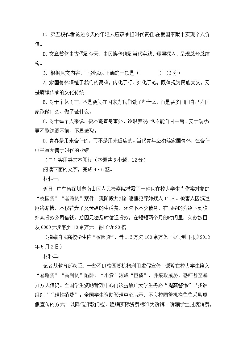 海南省海南枫叶国际学校2019-2020学年高二上学期期中考试语文试题 Word版含答案03