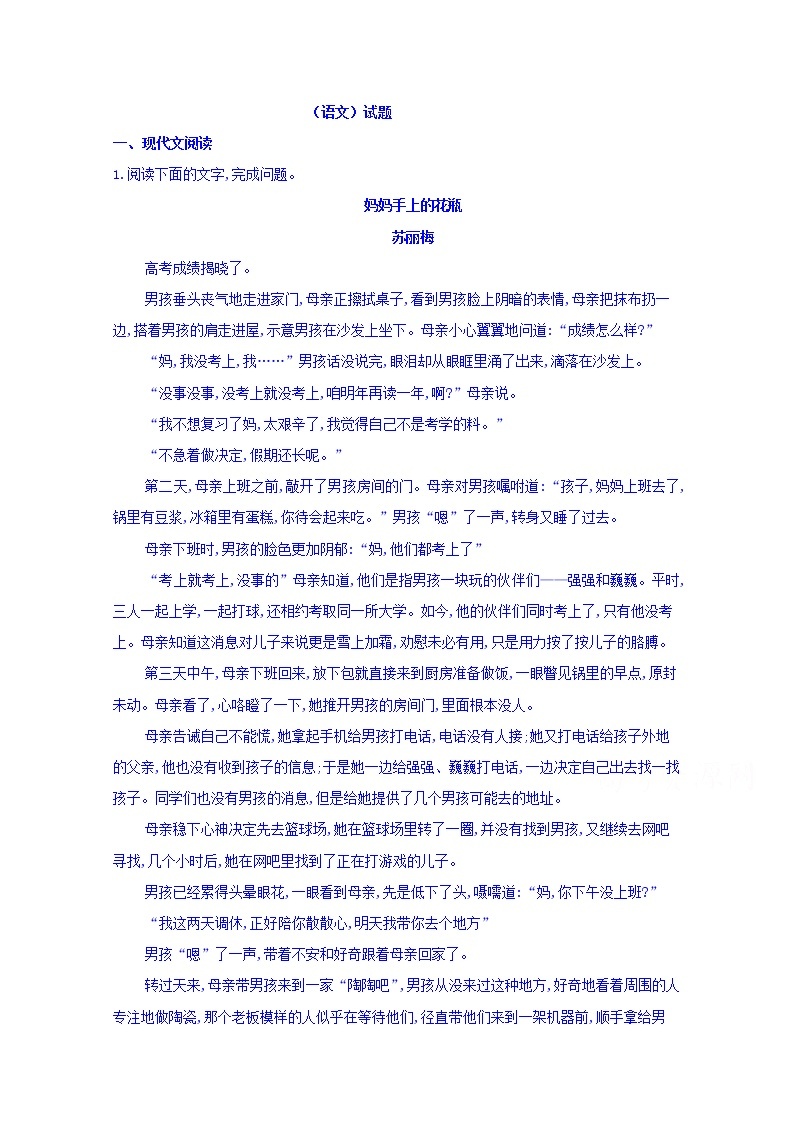 黑龙江省安达市第七中学2019-2020学年高二上学期期中考试（1）语文试卷 Word版含答案01