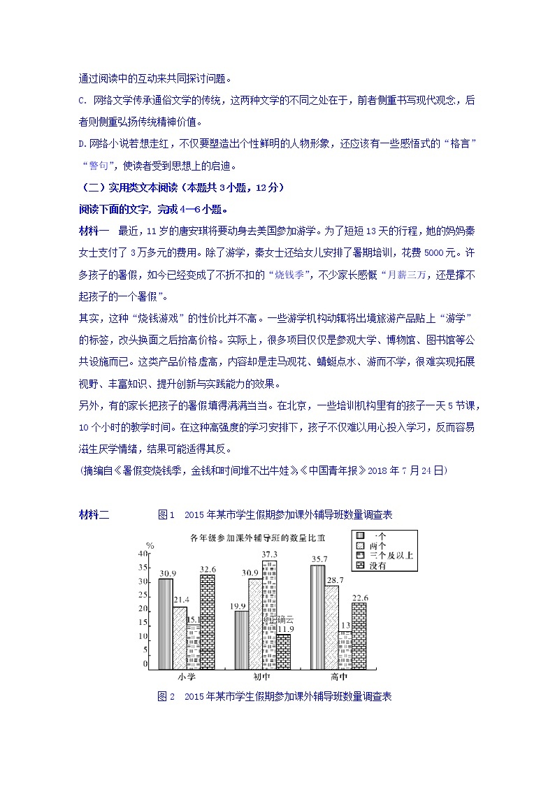 黑龙江省哈尔滨市阿城区龙涤中学校2019-2020学年高二上学期期中考试语文试卷 Word版含答案03