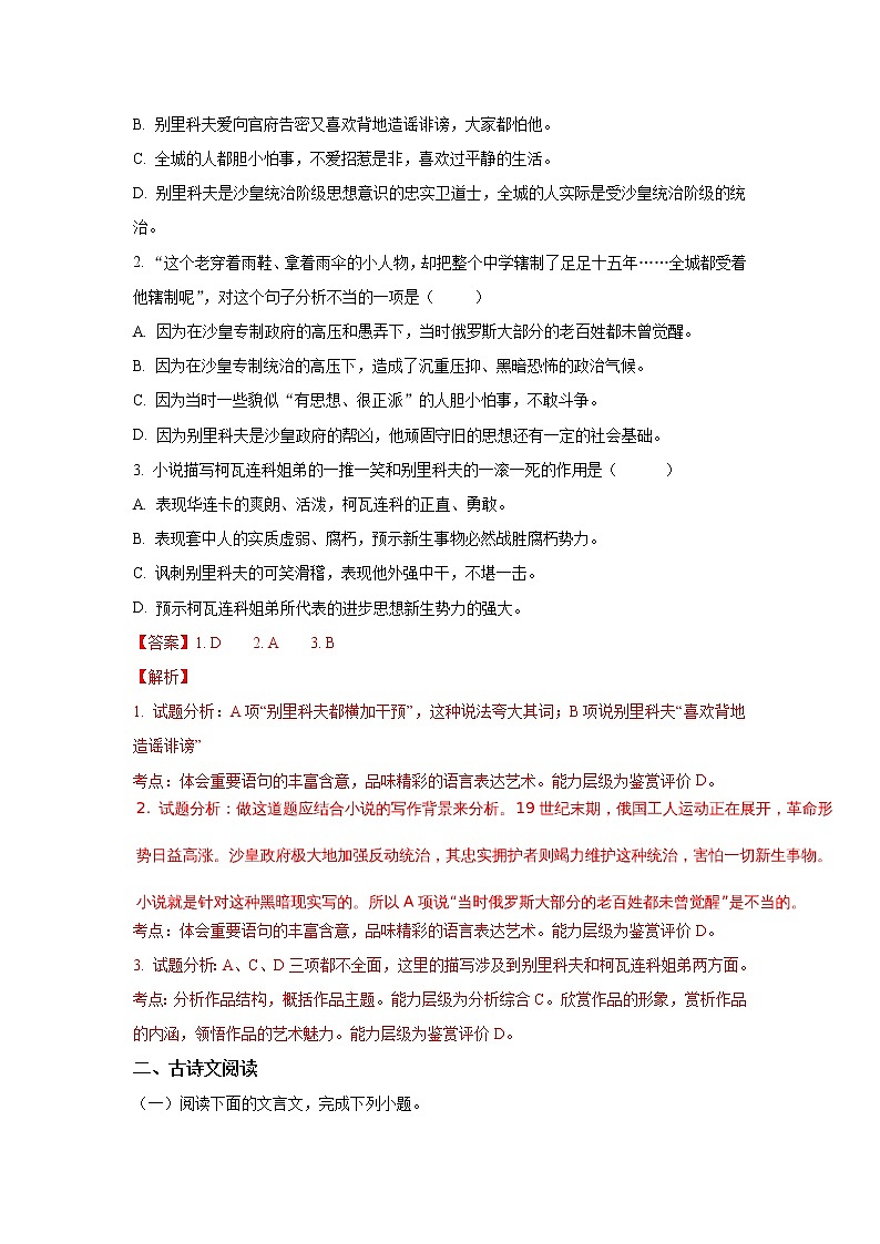 湖南省冷水江市第一中学2016-2017学年高二上学期期中考试语文试题 Word版含解析第2页