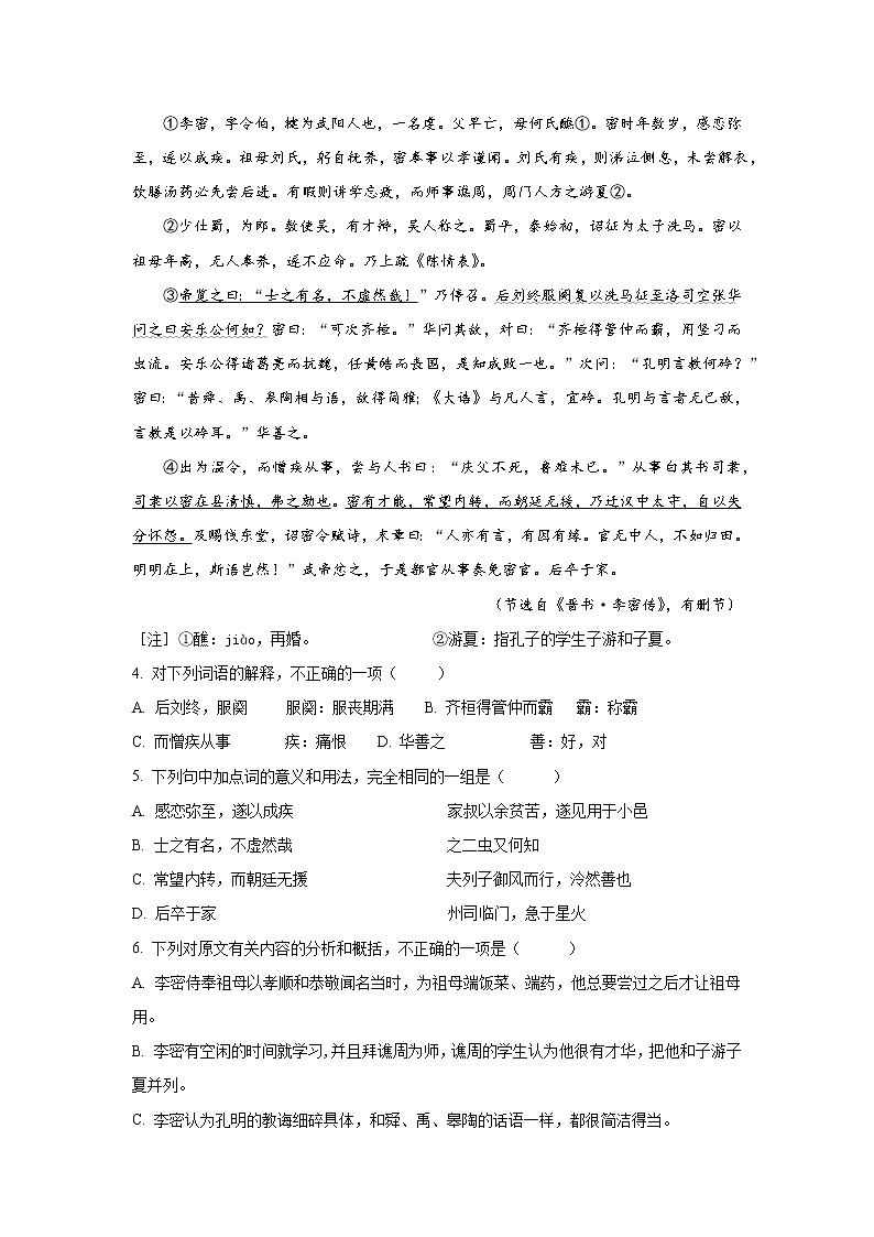 湖南省冷水江市第一中学2016-2017学年高二上学期期中考试语文试题 Word版含解析第3页