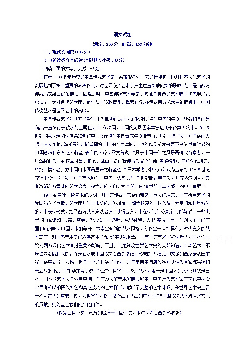 湖南省株洲市茶陵三中2019-2020学年高二上学期期中考试(高考)语文试卷 Word版含答案01