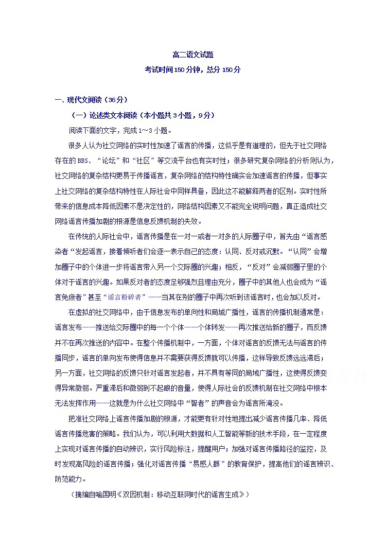 江苏省海安市南莫中学2019-2020学年高二上学期期中考试语文试卷 Word版含答案01