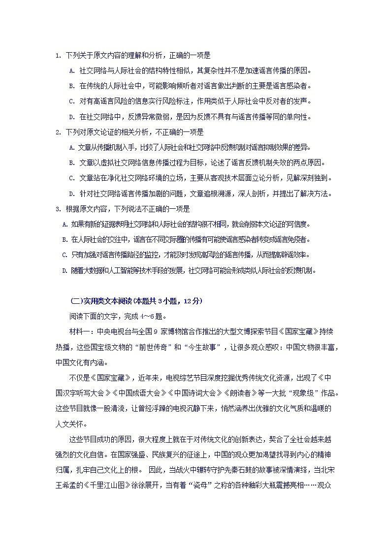 江苏省海安市南莫中学2019-2020学年高二上学期期中考试语文试卷 Word版含答案02