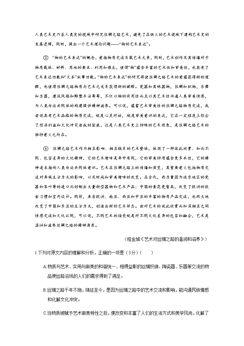 江苏省启东中学2019-2020学年高二上学期期中考试语文试题 Word版含答案第2页