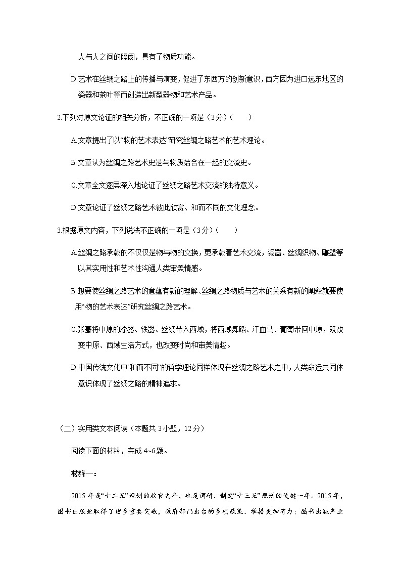 江苏省启东中学2019-2020学年高二上学期期中考试语文试题 Word版含答案第3页