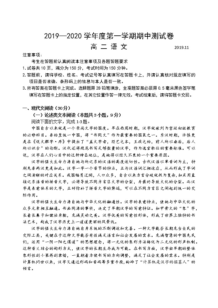 江苏省扬州市邗江区2019-2020学年高二上学期期中考试语文试题 Word版含答案01