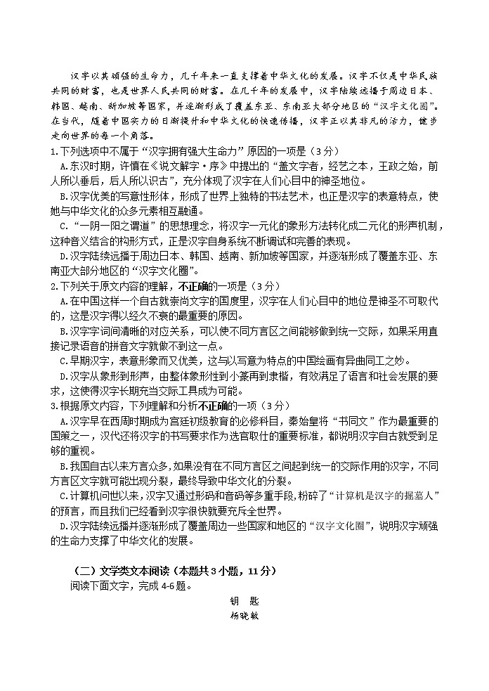 江苏省扬州市邗江区2019-2020学年高二上学期期中考试语文试题 Word版含答案02