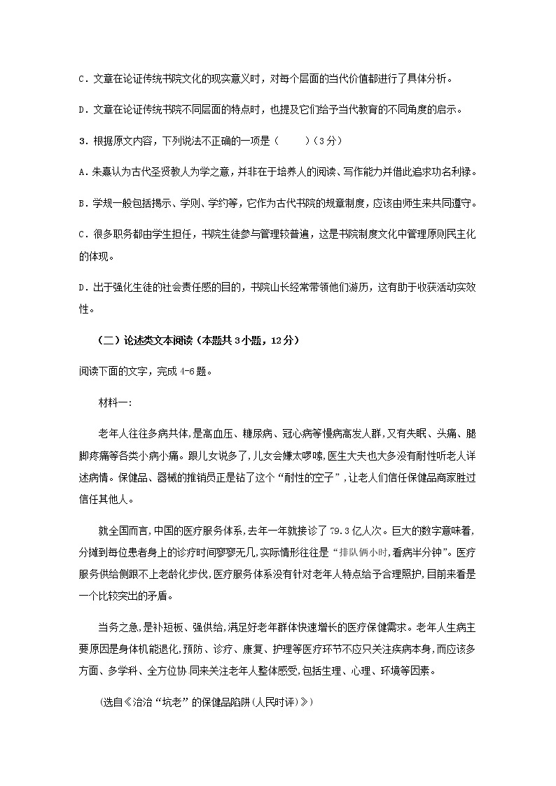 辽宁省辽河油田第二高级中学2019-2020学年高二上学期期中考试语文试题 Word版含答案03