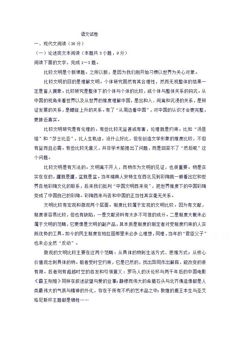 内蒙古包头市回民中学2019-2020学年高二上学期期中考试语文试卷 Word版含答案01