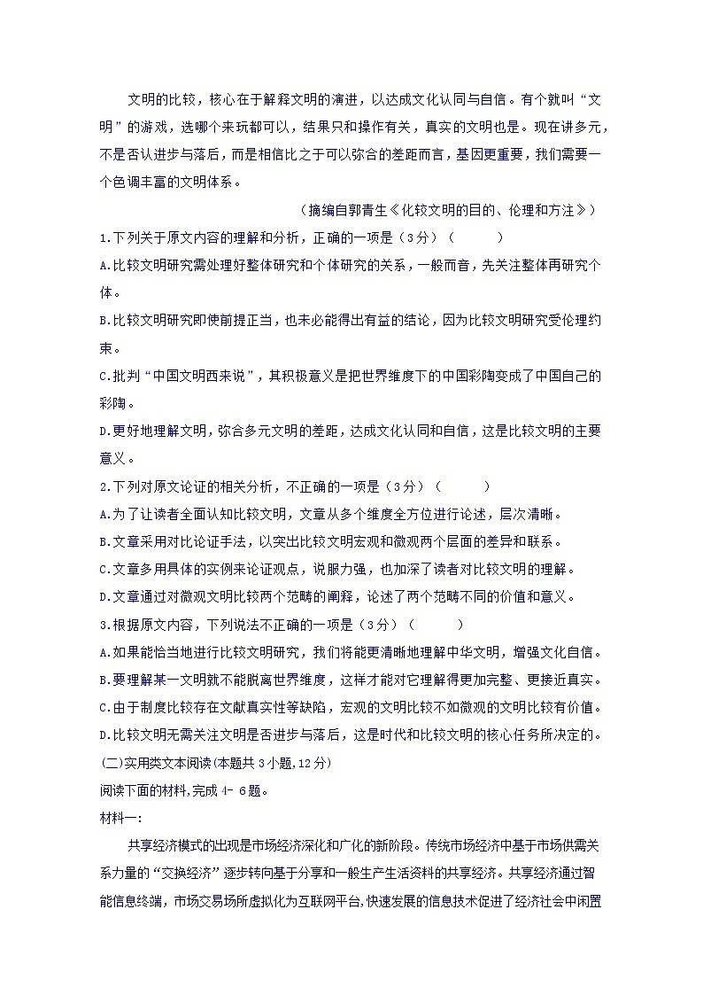 内蒙古包头市回民中学2019-2020学年高二上学期期中考试语文试卷 Word版含答案02