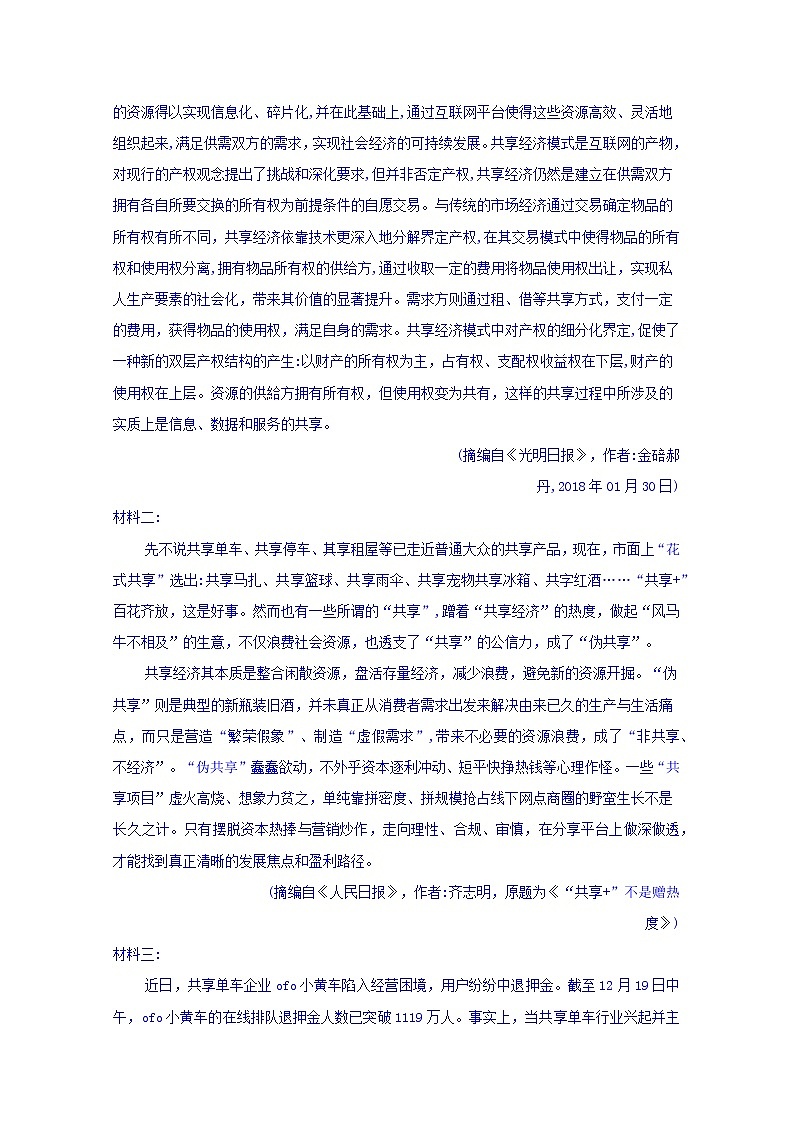 内蒙古包头市回民中学2019-2020学年高二上学期期中考试语文试卷 Word版含答案03