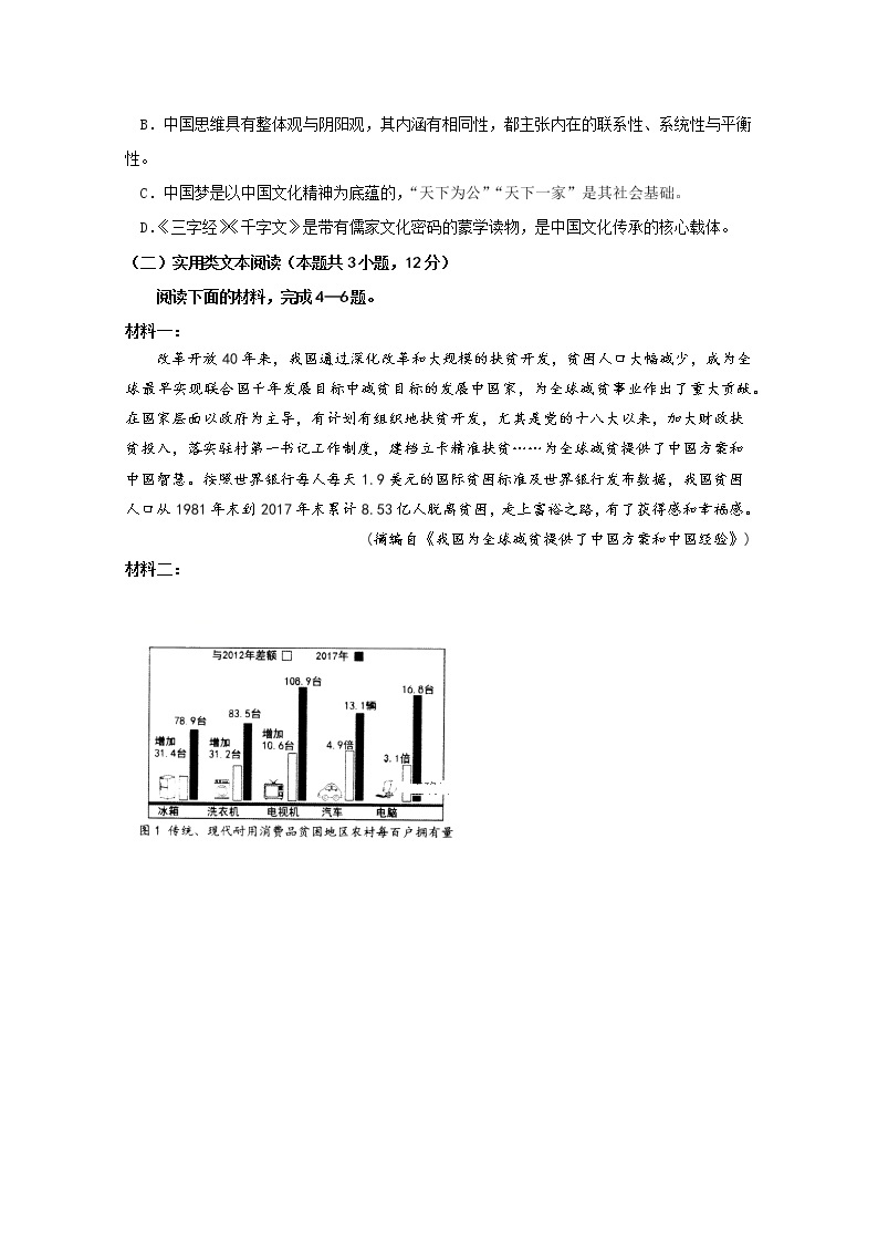 山东省桓台第一中学2019-2020学年高二上学期期中考试语文试题 Word版含答案03