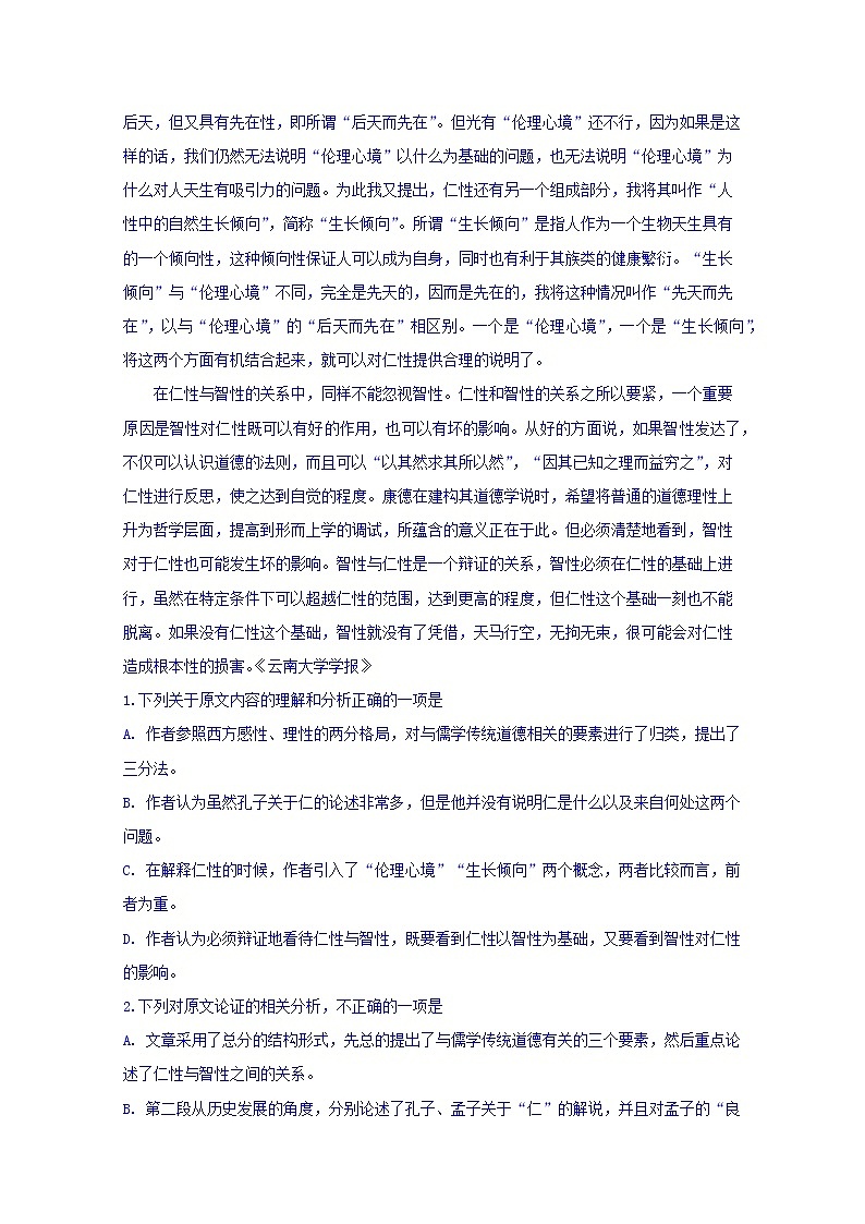 四川省棠湖中学2019-2020学年高二上学期期中考试语文试题 Word版含答案02