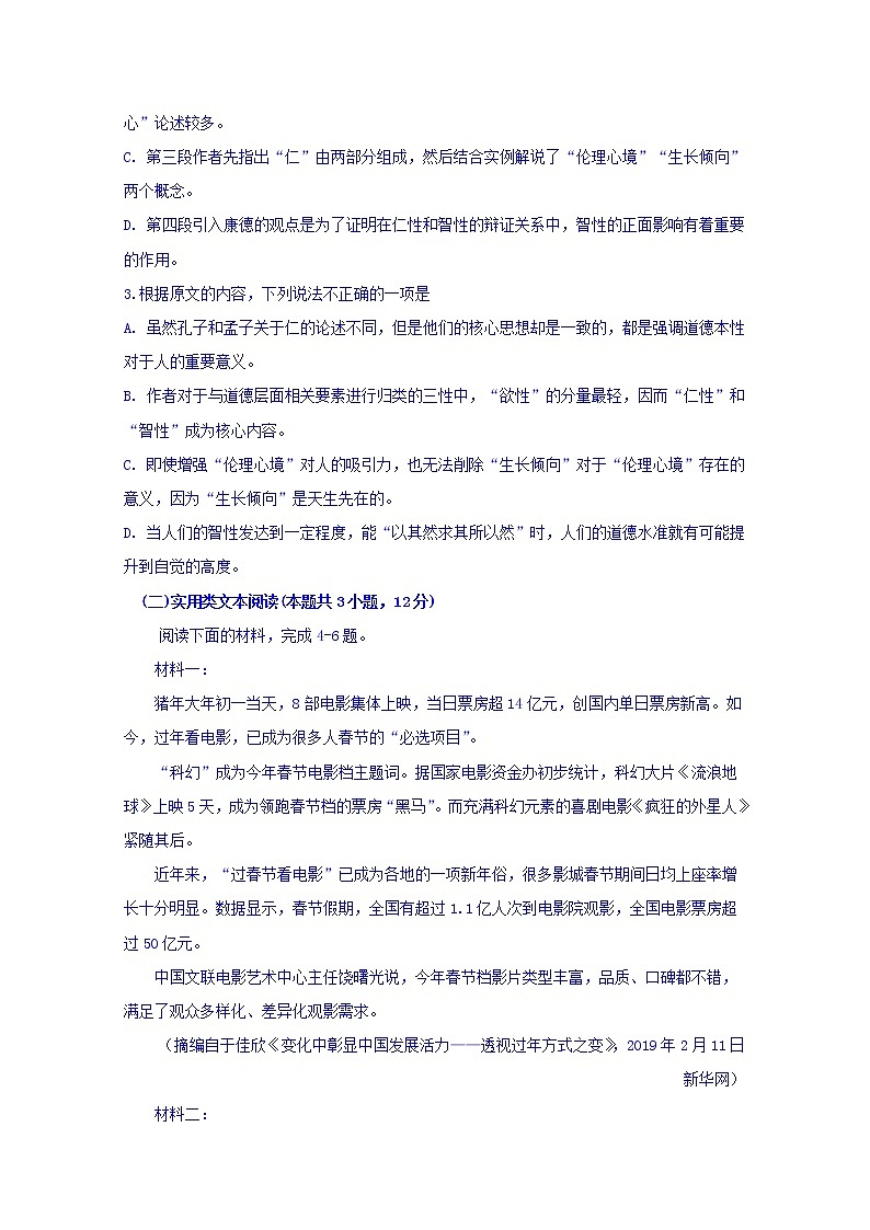 四川省棠湖中学2019-2020学年高二上学期期中考试语文试题 Word版含答案03