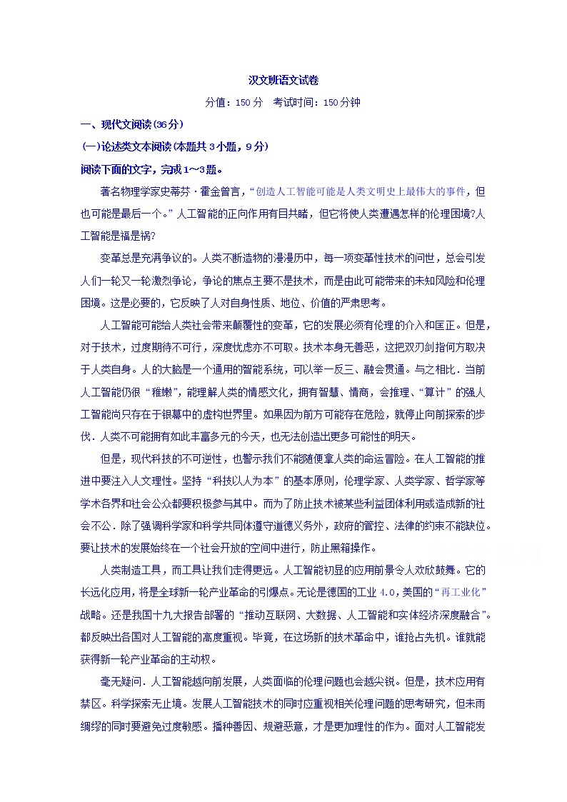西藏林芝二中2019-2020学年高二上学期期中考试（汉文班）语文试卷 Word版含答案01