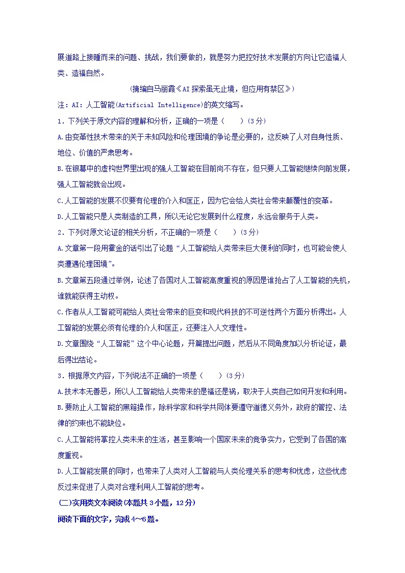 西藏林芝二中2019-2020学年高二上学期期中考试（汉文班）语文试卷 Word版含答案02