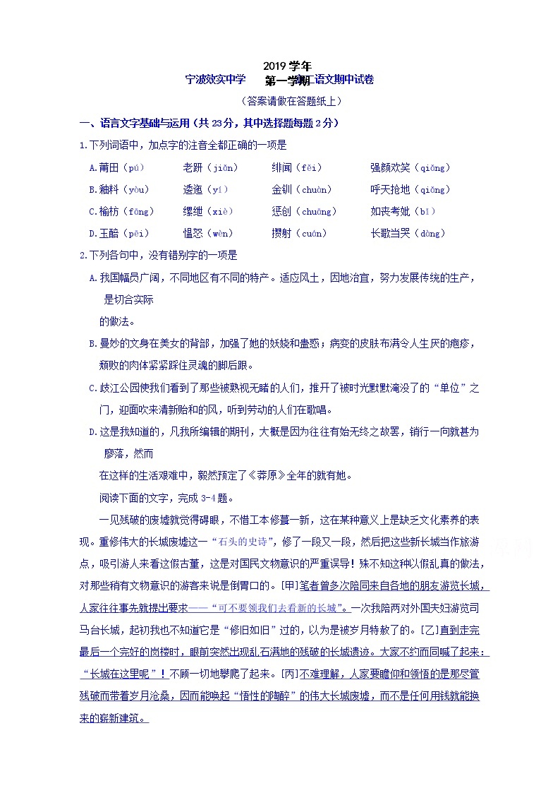 浙江省宁波市效实中学2019-2020学年高二上学期期中考试语文试题 Word版含答案01