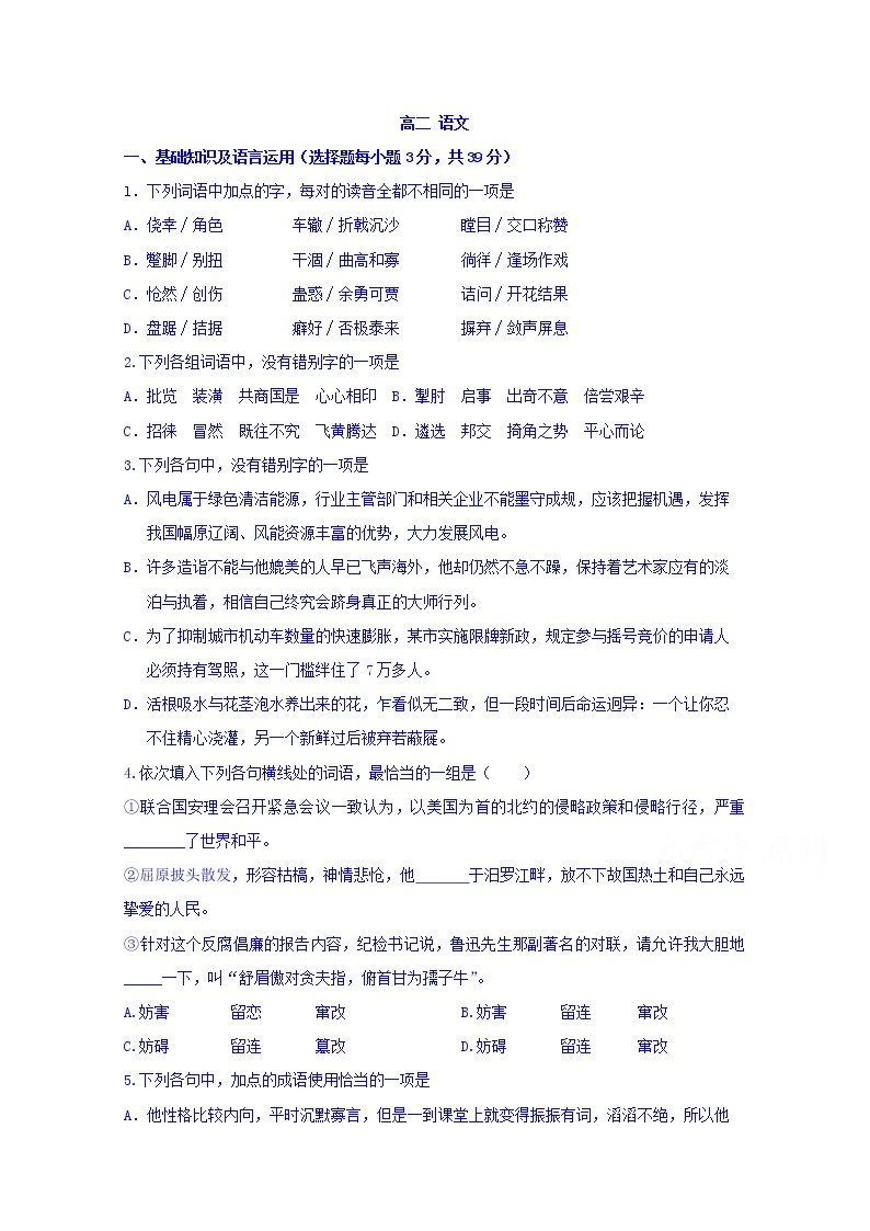 浙江省武义第三中学2019-2020学年高二上学期期中考试语文试卷 Word版含答案01