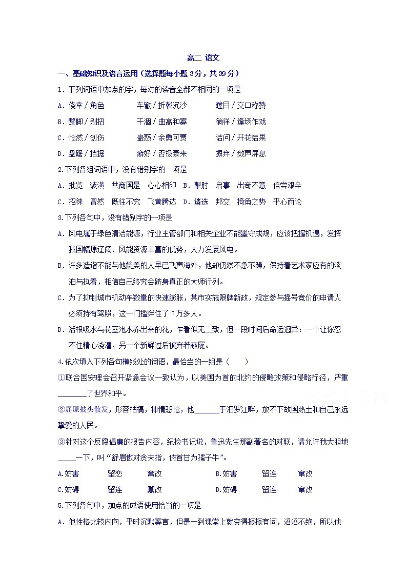 浙江省武义第三中学2019-2020学年高二上学期期中考试语文试卷 Word版含答案01