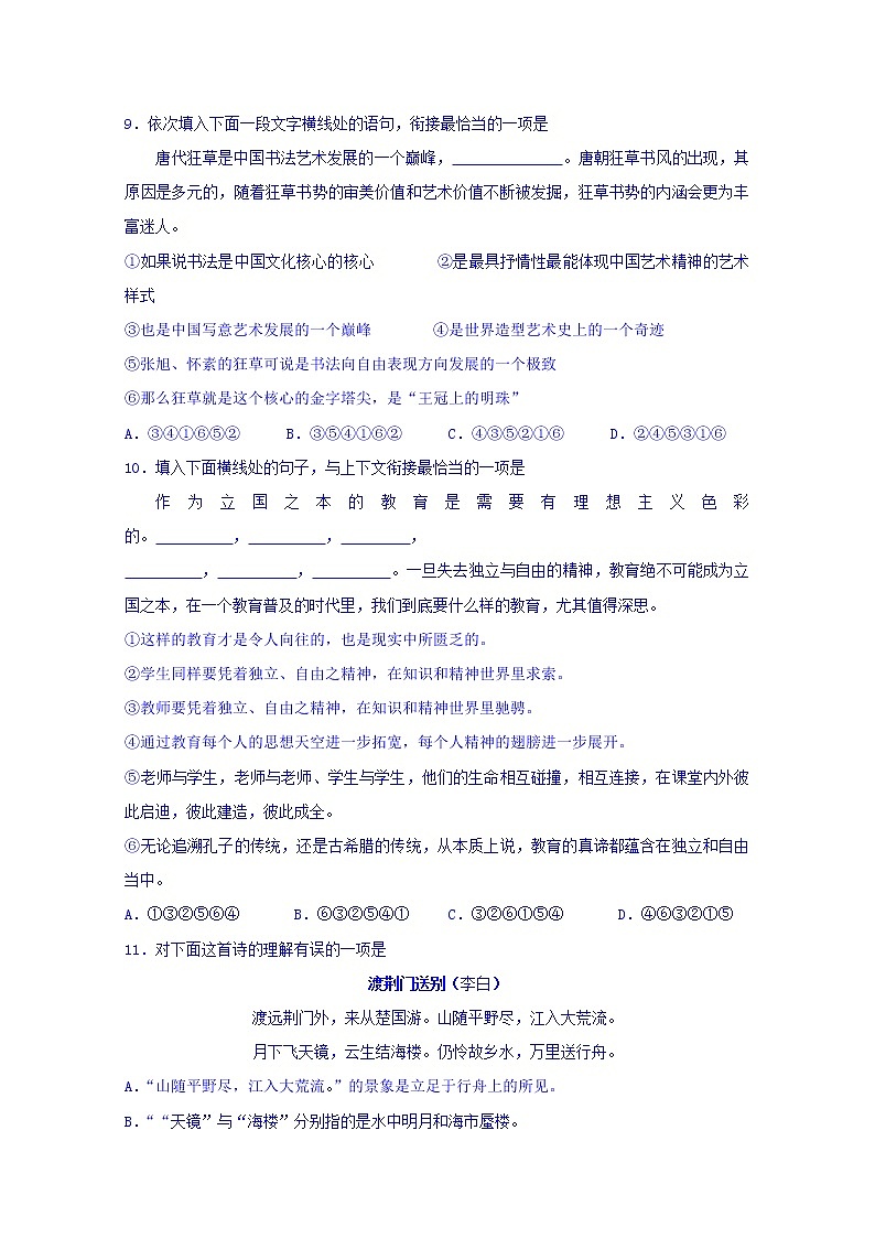 浙江省武义第三中学2019-2020学年高二上学期期中考试语文试卷 Word版含答案03