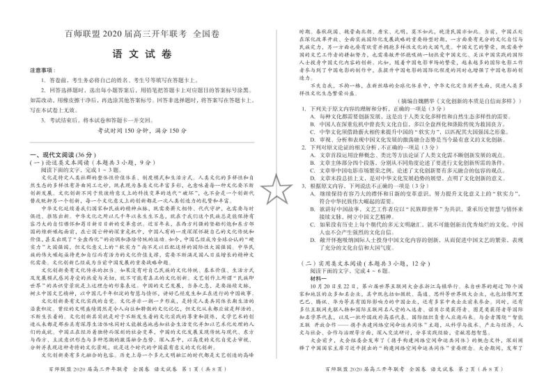 2020百师联盟高三开年考全国I卷-语文含解析01