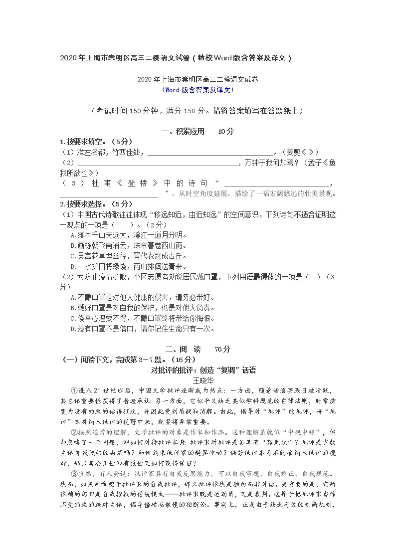 2020年上海市崇明区高三二模语文试卷01
