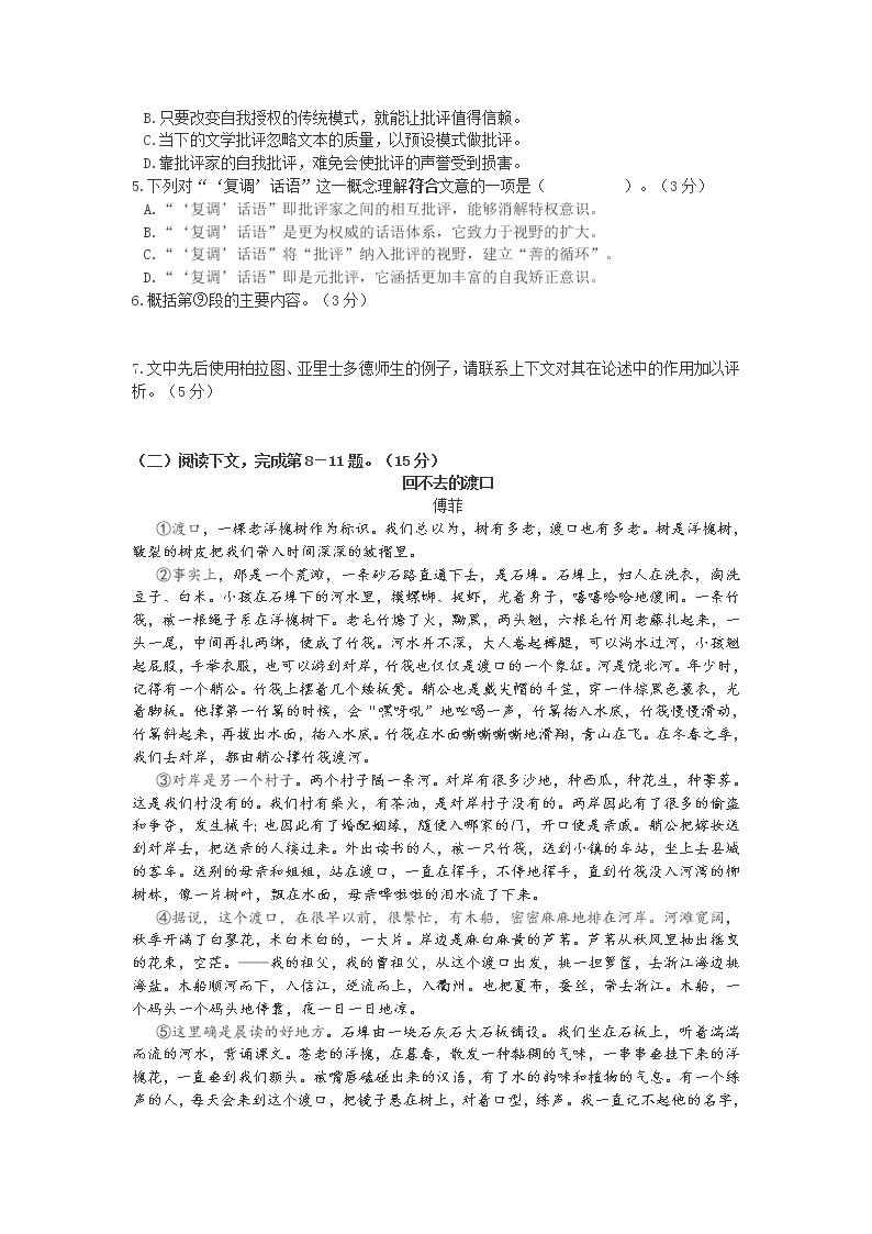2020年上海市崇明区高三二模语文试卷03