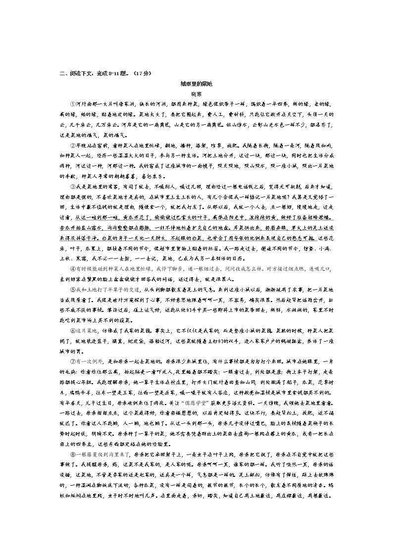2020年上海市金山区高三二模语文试卷（含答案）03