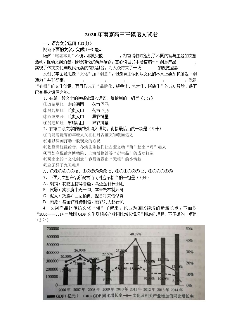 江苏南京市2020届高三年级第三次模拟语文含解析 试卷01