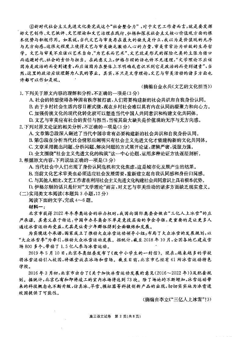 吉林省示范高中（四平一中、梅河口五中、白城一中等）2020届高三第四次模拟考试 语文（扫描版）02