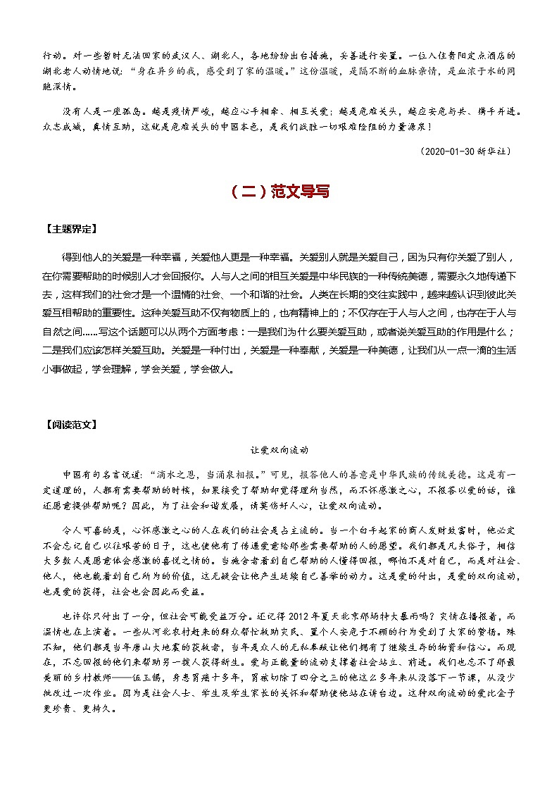 【直击疫情热点】2020年语文写作最新素材积累及范文详解——话题三 隔离(话题作文:关爱)02